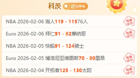 【独家抢眼】19胜15辉煌战绩！沙特联赛焦点战，黄金时段独霸眼球！